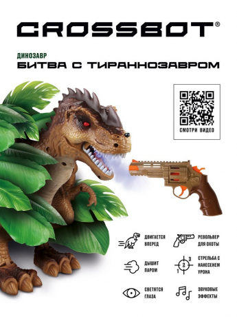 Динозавр 870714 "Crossbot", Битва с тираннозавром
