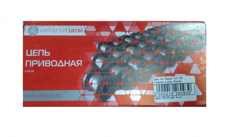 Цепь 1ск "Киров" 1/2"-1/8" 112 зв, с замком, в упак, Россия. Цепь 1ск "Киров" 1/2"-1/8" 112 зв, с замком, в упак, Россия.